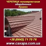 Полимерпесчаная черепица Черепица Кровля. Кровля крыши. 