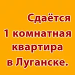 Сдаётся 1 комн.квартира на кв.Солнечный