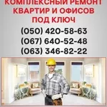 Ремонт квартир Луганск  ремонт под ключ в Луганске