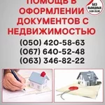 Узаконение земельных участков в Луганск,  оформление документации 