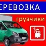 Переезды Грузоперевозки Грузчики с АВТО и БЕЗ город обл РФ