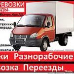 Переезды Грузоперевозки Грузчики  город обл РФ