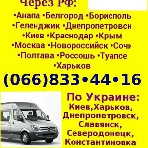 Пассажирские перевозки из Луганска,  Алчевска,  Краснодона и обратно.