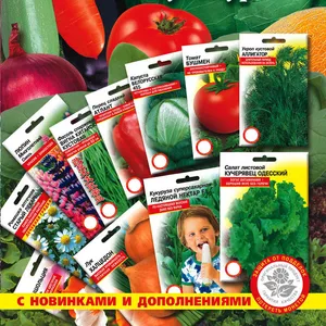 Семена овощей и цветов в Луганске с доставкой