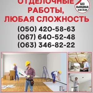 Отделочные работы в Луганске,  отделка квартир Луганск