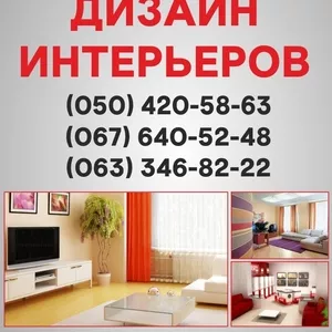 Дизайн интерьера Луганск,  дизайн квартир в Луганске,  дизайн дома 