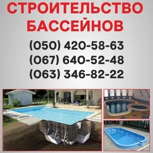 Строительство бассейнов Луганск. Бассейн цена в Луганске