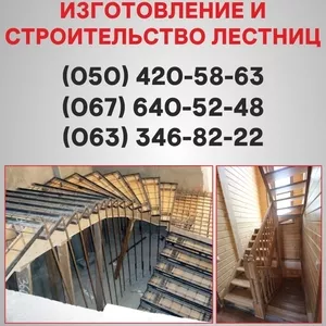 Деревянные,  металлические лестницы Луганск. Изготовление лестниц 