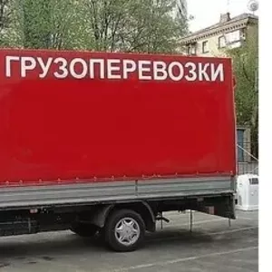 Грузоперевозки не Дорого