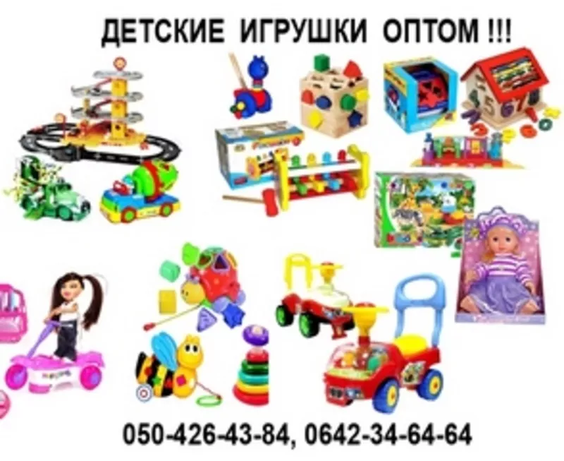 ДЕТСКИЕ ИГРУШКИ ОПТОМ!!!