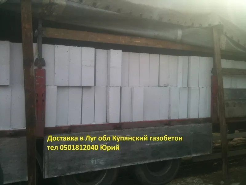 Купянский газоблок Купить АЭРОК,  Купить UDK,  Газобетон в Луганской обл