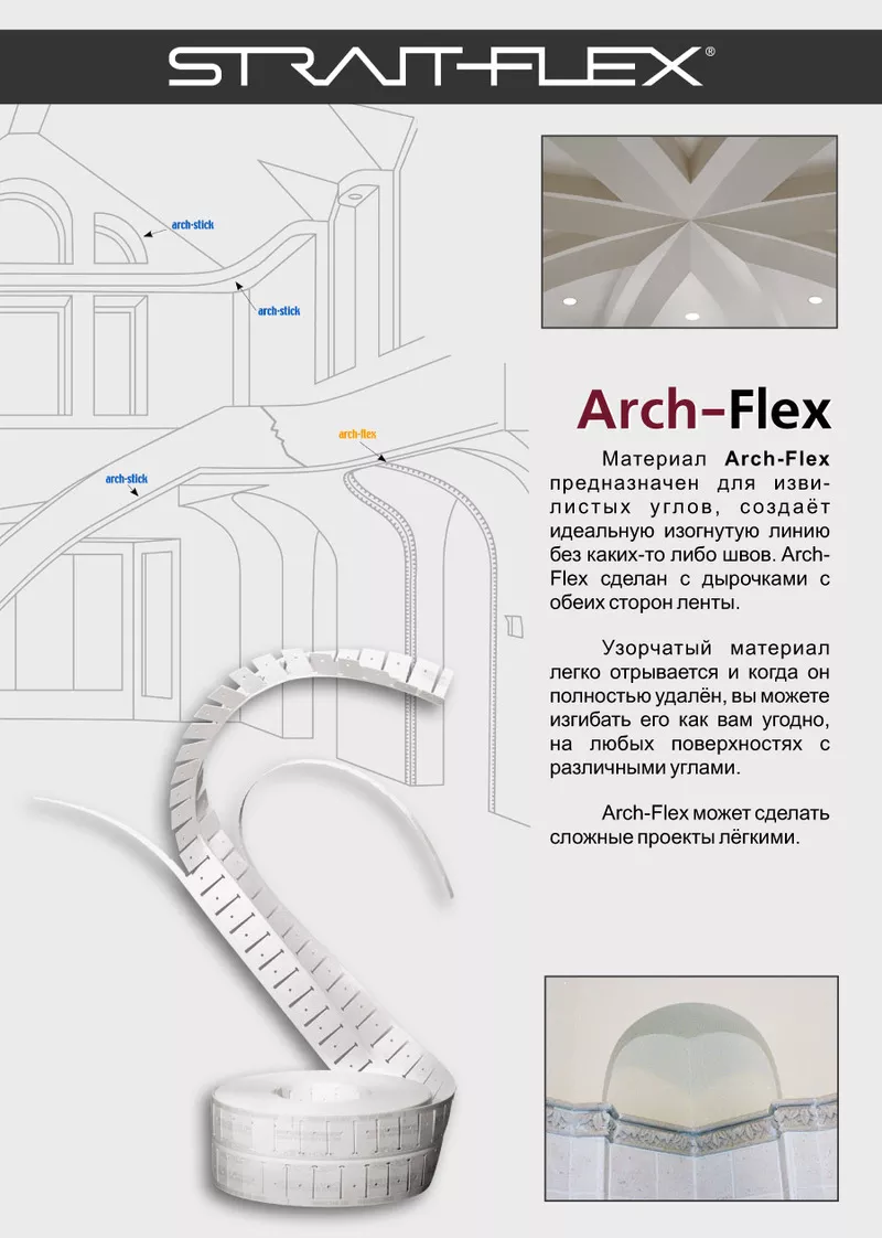 Ленты,  заплатки и уголки Strait-Flex для гипсокартонных систем. 2