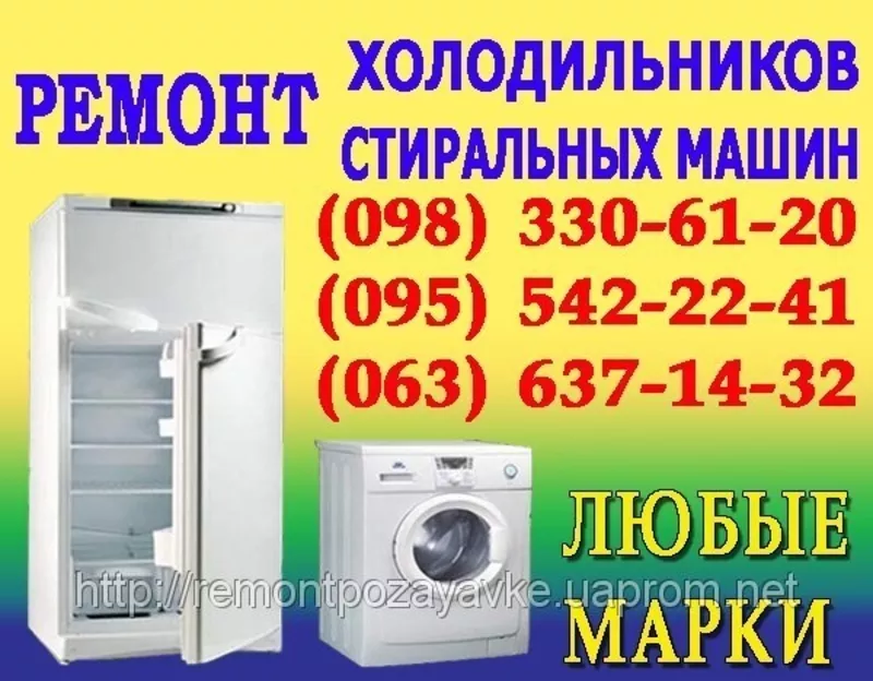 Ремонт холодильника Луганск. Вызов мастера для ремонта холодильников н