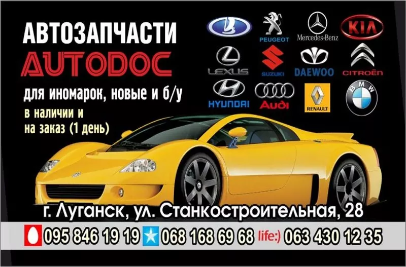 Автозапчасти к иномаркам