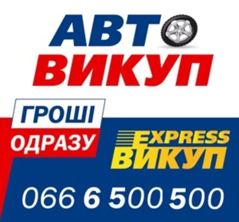 Автовыкуп Луганск