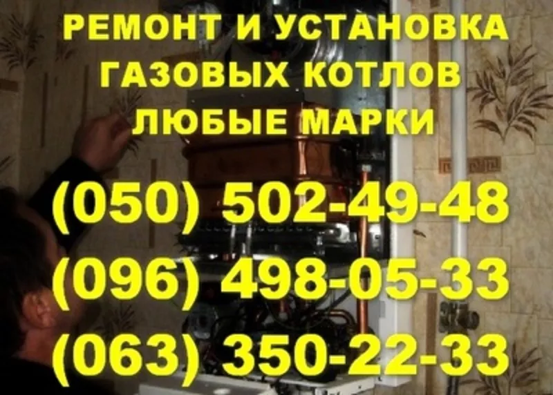 Ремонт газового котла Луганск. Мастер по ремонту газового котла 