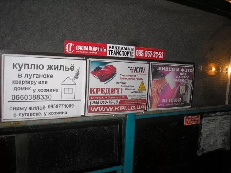 Реклама в транспорте,  маршрутных такси Луганска 2