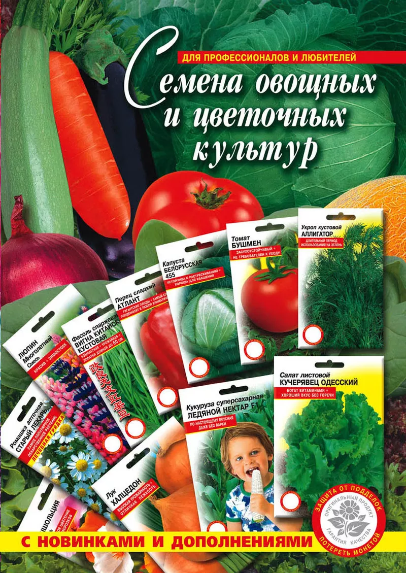 Семена овощей и цветов в Луганске с доставкой