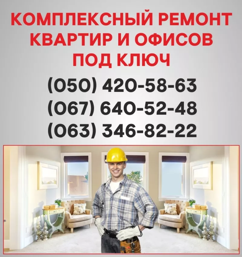 Ремонт квартир Луганск  ремонт под ключ в Луганске