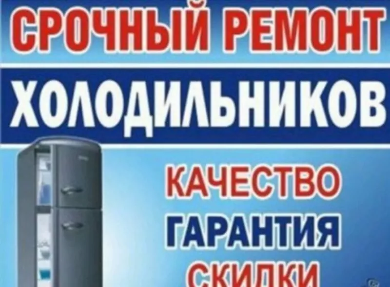 Ремонт холодильников,  стиральных машин и др Луганск