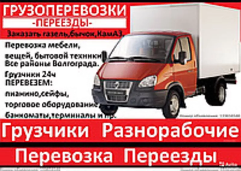 Переезды Грузоперевозки Грузчики  город обл РФ