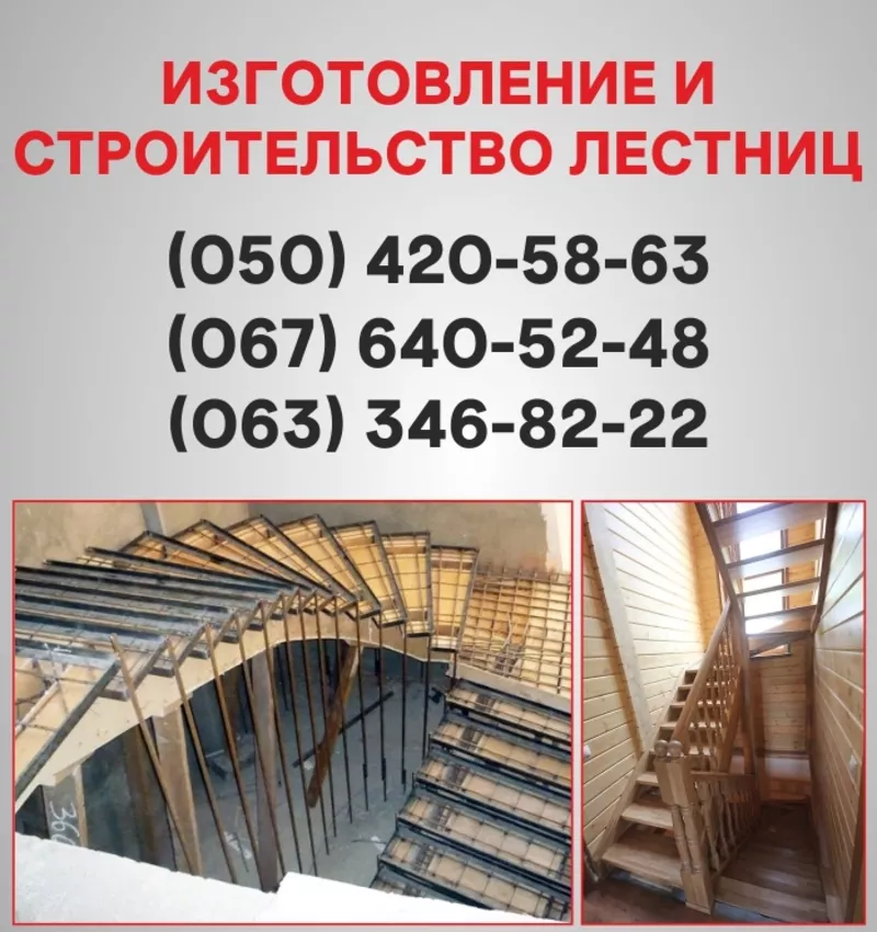 Деревянные,  металлические лестницы Луганск. Изготовление лестниц 