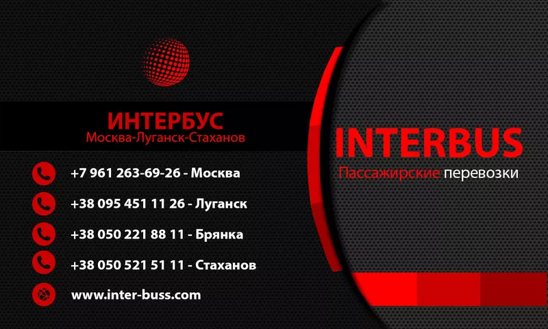 Ежедневные поездки Луганск Москва (автовокзал касса №16) INTER-BUSS 2