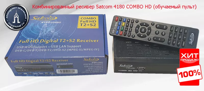 Комбинированный HD ресивер Satcom 4180 COMBO HD