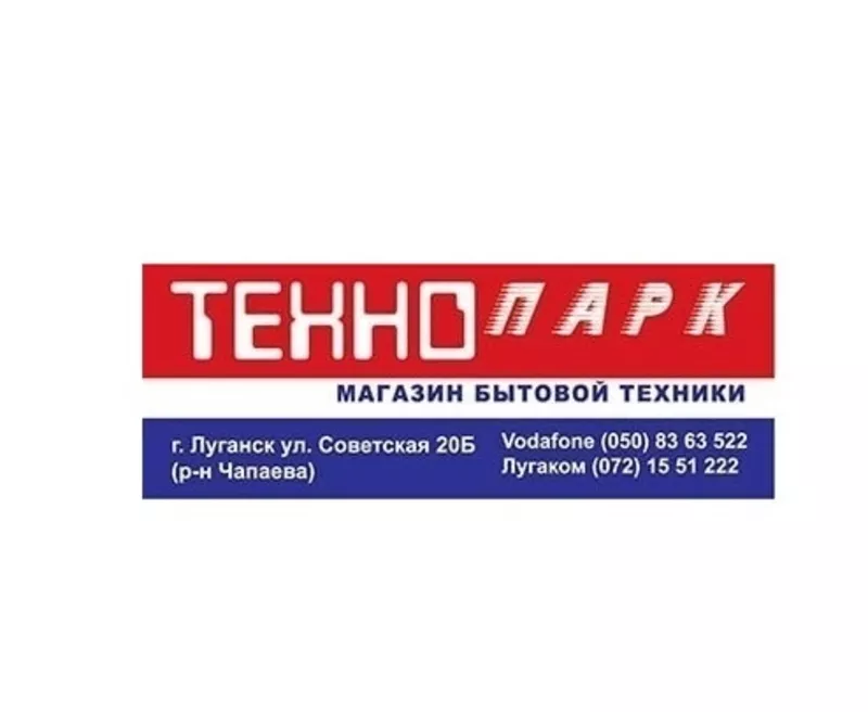 Интернет магазин Бытовой Техники и Электроники Луганск
