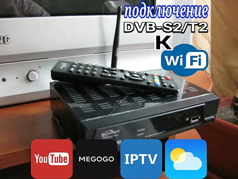 Настройка,  Smart TV,  Спутниковое,  IPTV,  Android TV T2