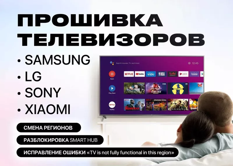 Настройка,  Smart TV,  Спутниковое,  IPTV,  Android TV T2 4